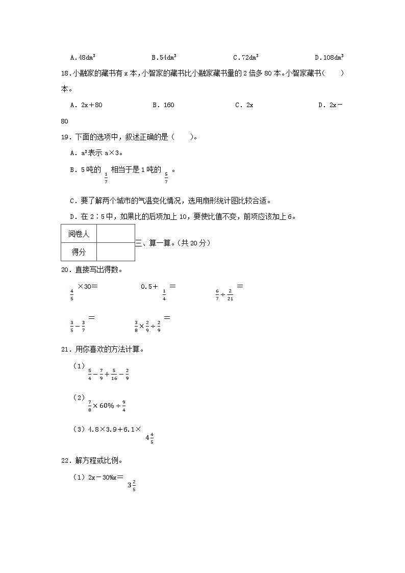 2021年广东省深圳市宝安区小升初真题数学试卷及答案第3页