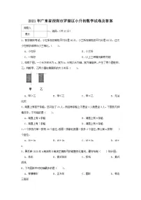 2021年广东省深圳市罗湖区小升初真题数学试卷及答案