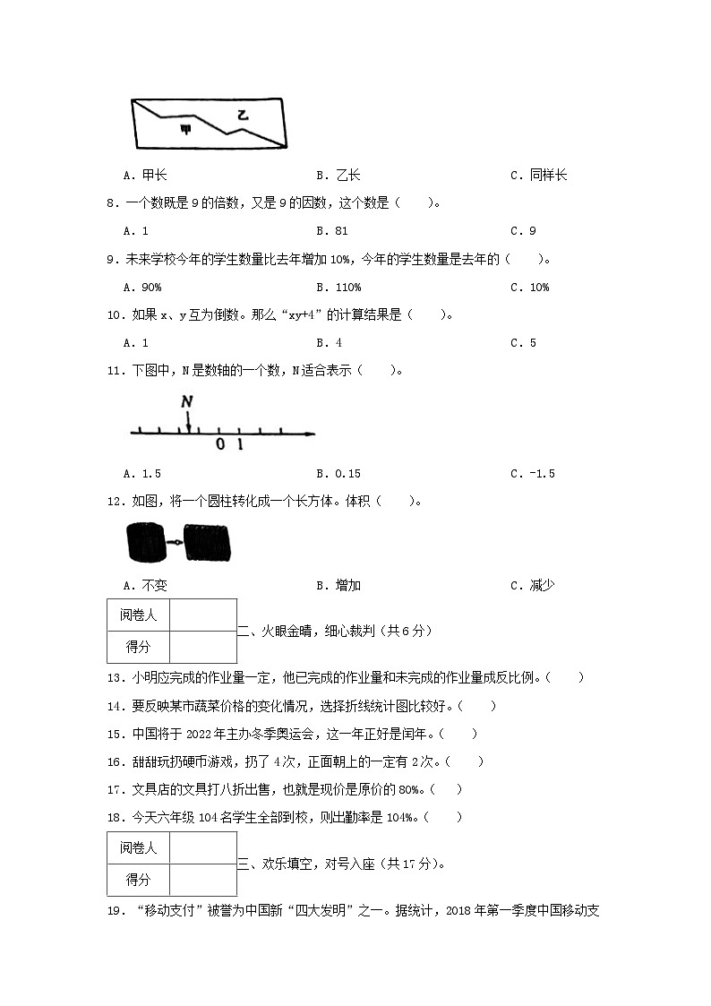 2021年广东省深圳市坪山区小升初真题数学试卷及答案第2页