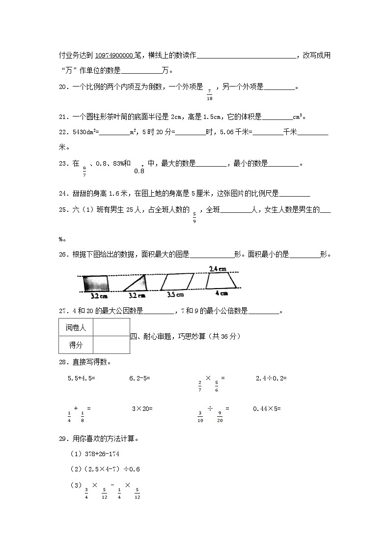 2021年广东省深圳市坪山区小升初真题数学试卷及答案第3页