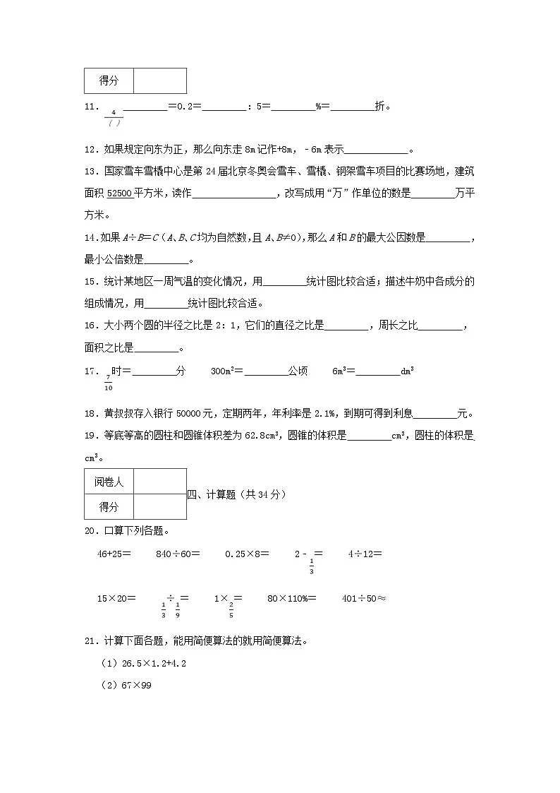 2022年广东省广州市荔湾区小升初真题数学试卷及答案第2页