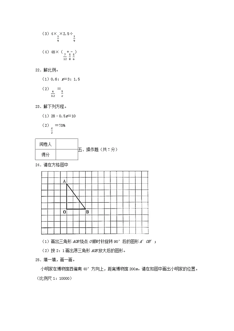 2022年广东省广州市荔湾区小升初真题数学试卷及答案第3页