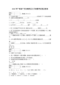 2022年广东省广州市南沙区小升初真题数学试卷及答案
