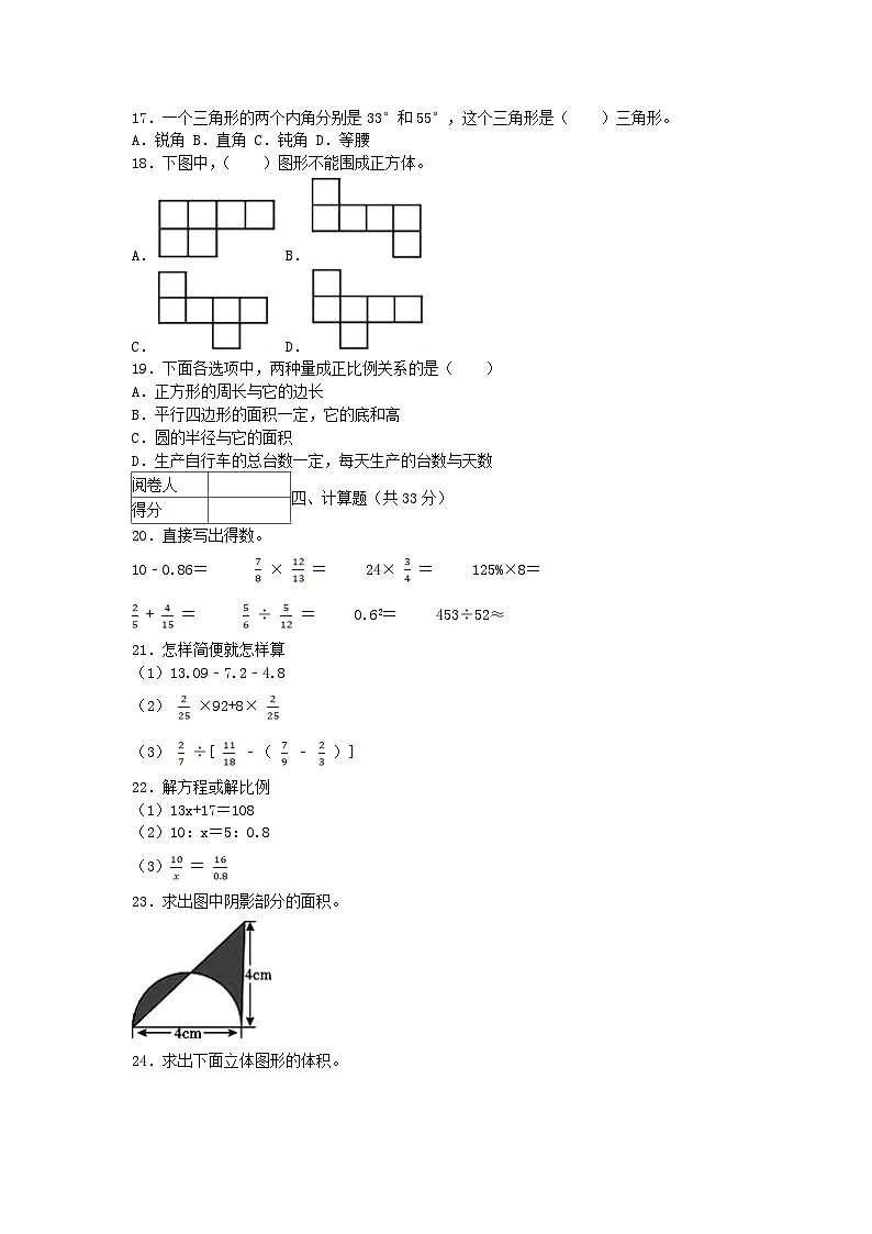 2022年广东省广州市南沙区小升初真题数学试卷及答案第2页