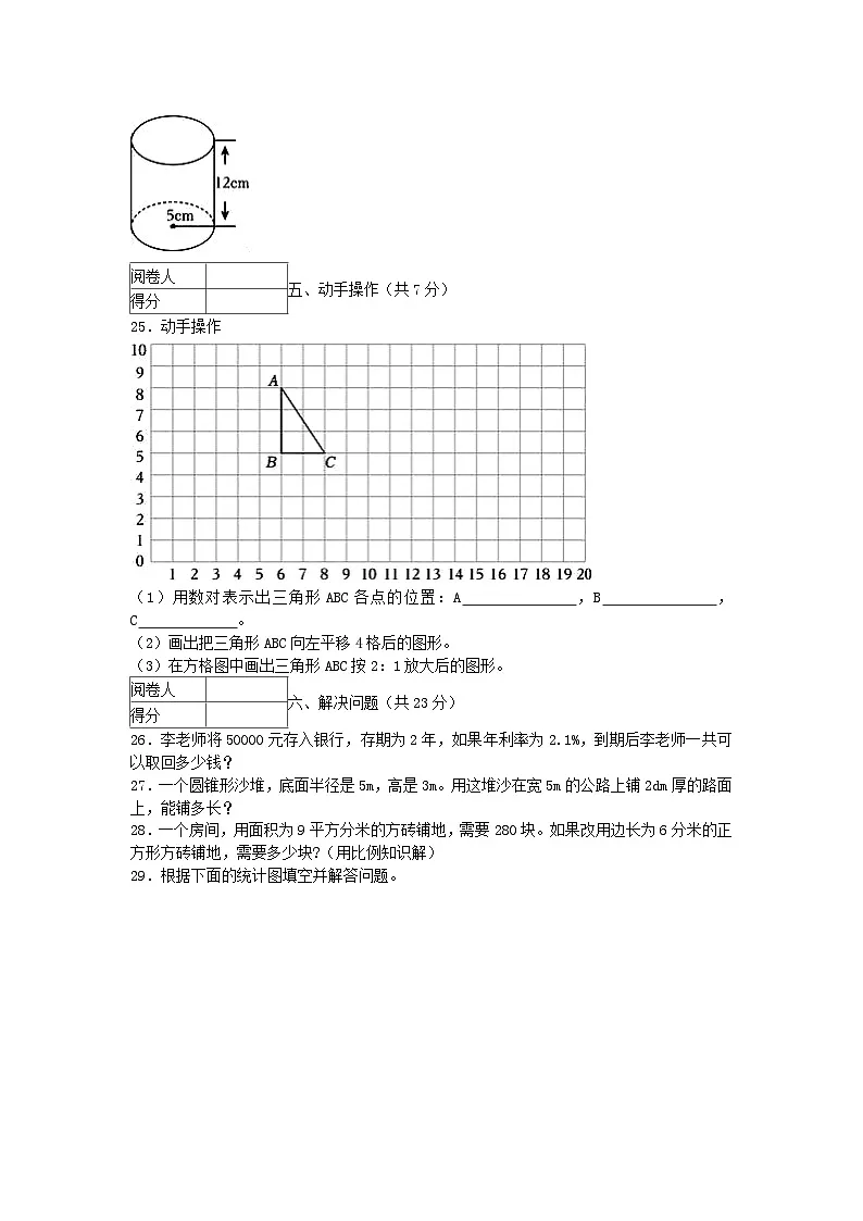 2022年广东省广州市南沙区小升初真题数学试卷及答案第3页