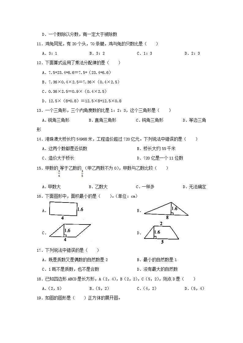 2022年广东省深圳市龙岗区小升初真题数学试卷及答案A卷第2页