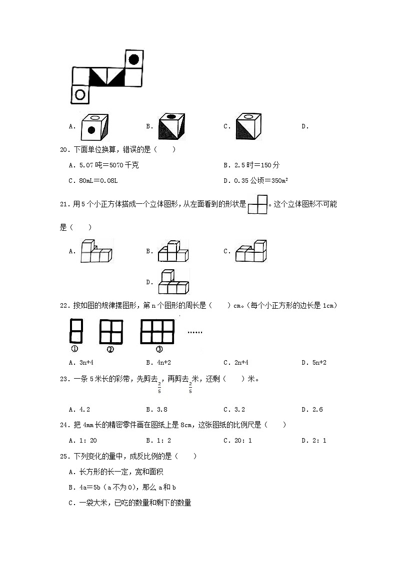 2022年广东省深圳市龙岗区小升初真题数学试卷及答案A卷第3页