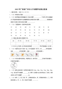 2023年广东省广州市小升初真题数学试卷及答案
