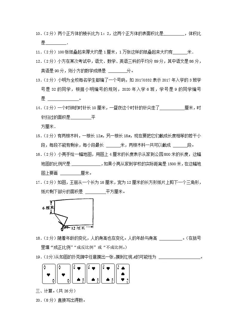 2023年广东省深圳市罗湖区小升初真题数学试卷及答案第2页