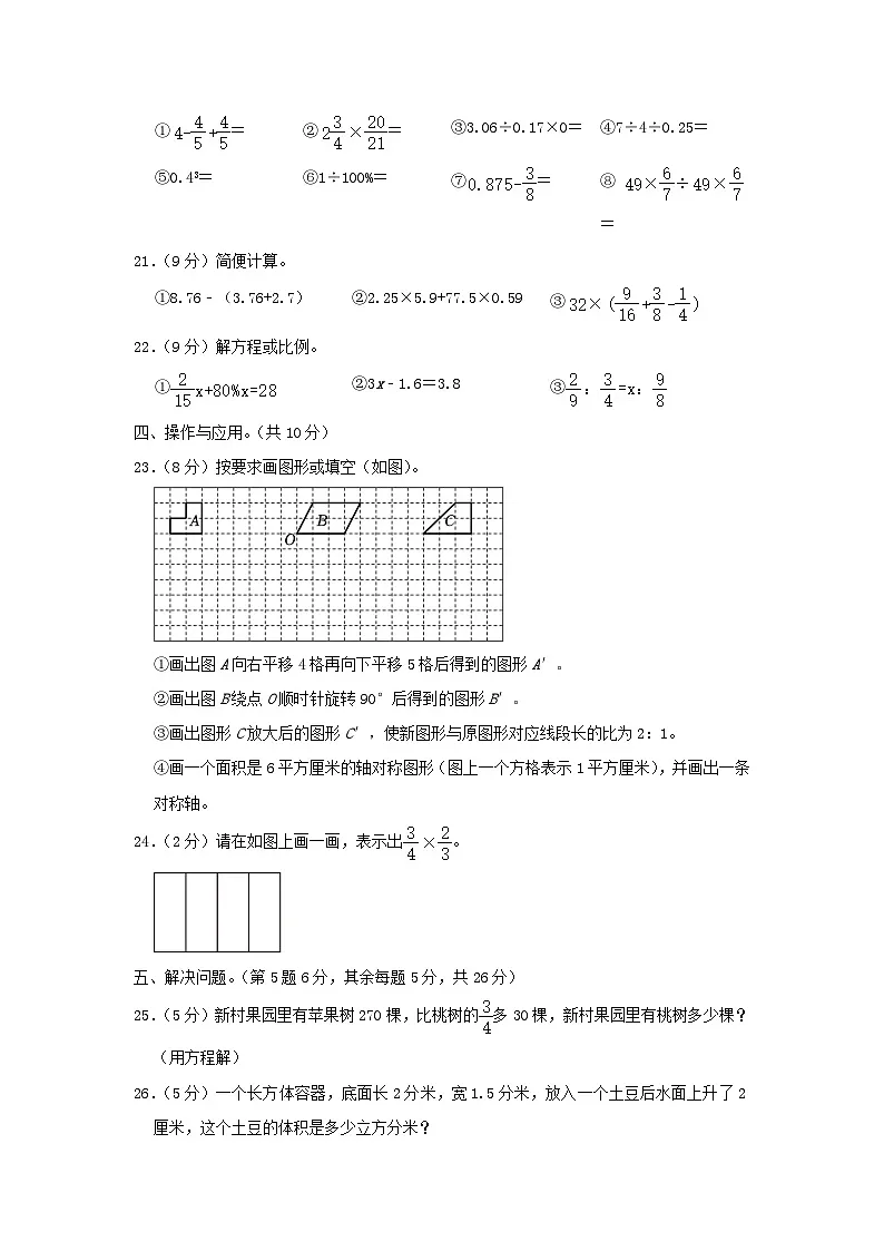 2023年广东省深圳市罗湖区小升初真题数学试卷及答案第3页