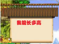 青島版小學(xué)數(shù)學(xué)五年級下冊 第三單元 第9課時《綜合應(yīng)用——我能長多高 》課件
