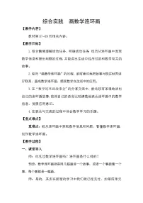 小学数学北师大版（2024）一年级下册（2024）数学连环画故事会教案及反思