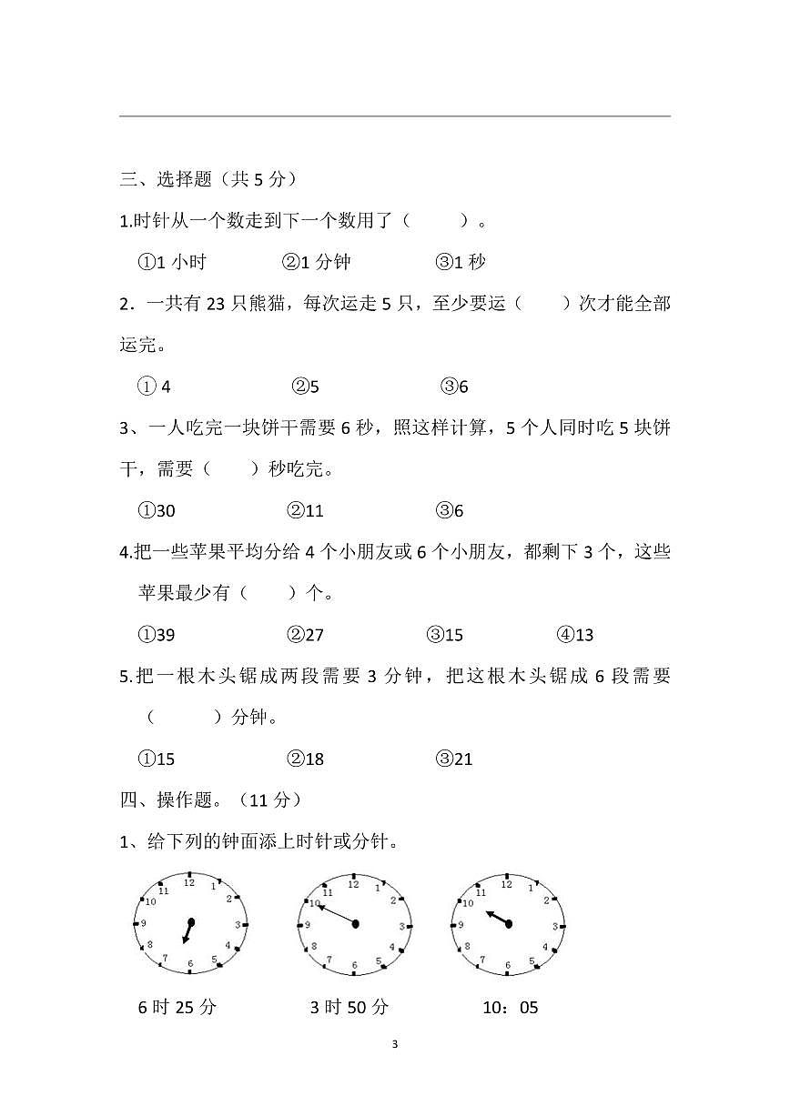 苏教版二(下)数学第一次月考试卷 (1)无答案第3页