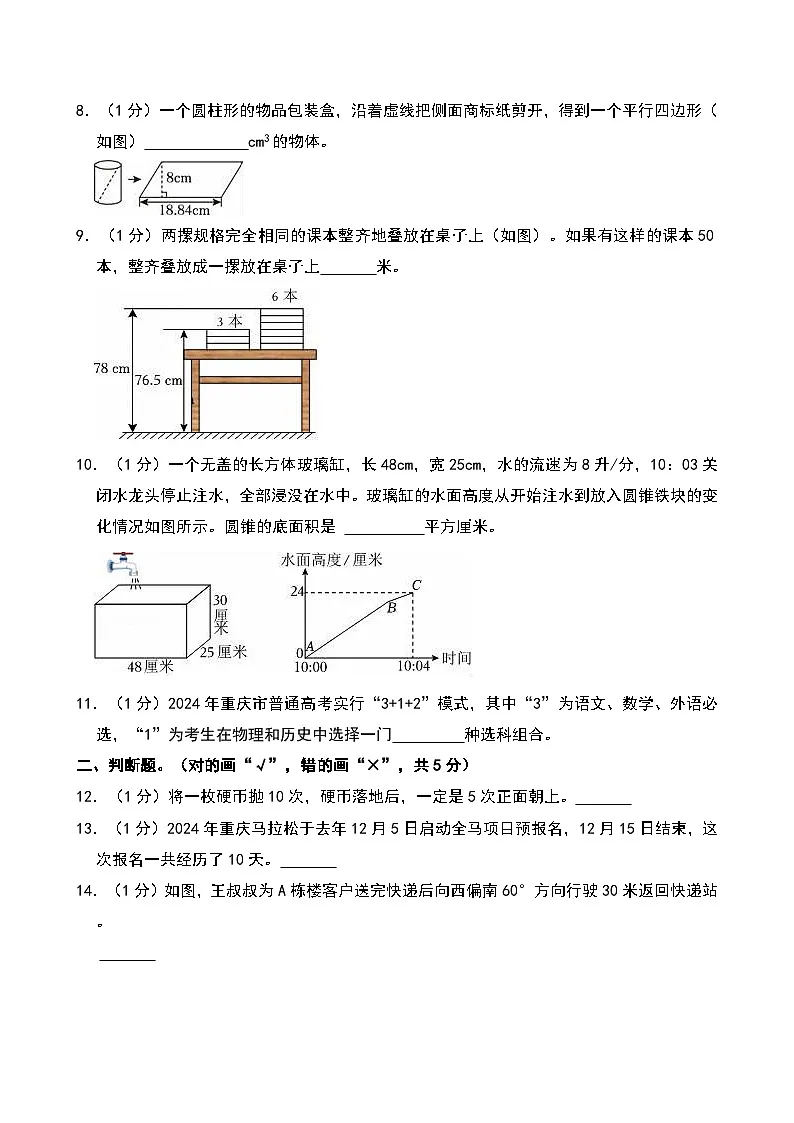 2024年重庆市永川区小升初数学试卷第2页