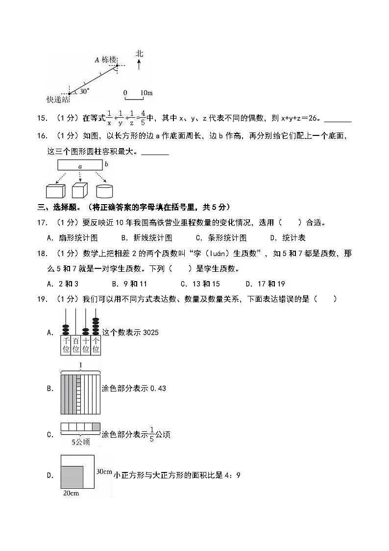2024年重庆市永川区小升初数学试卷第3页