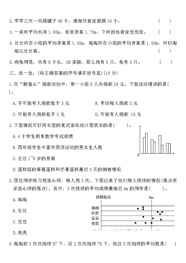 人教版四年级数学第八、九单元质量测评卷(含答案)第2页