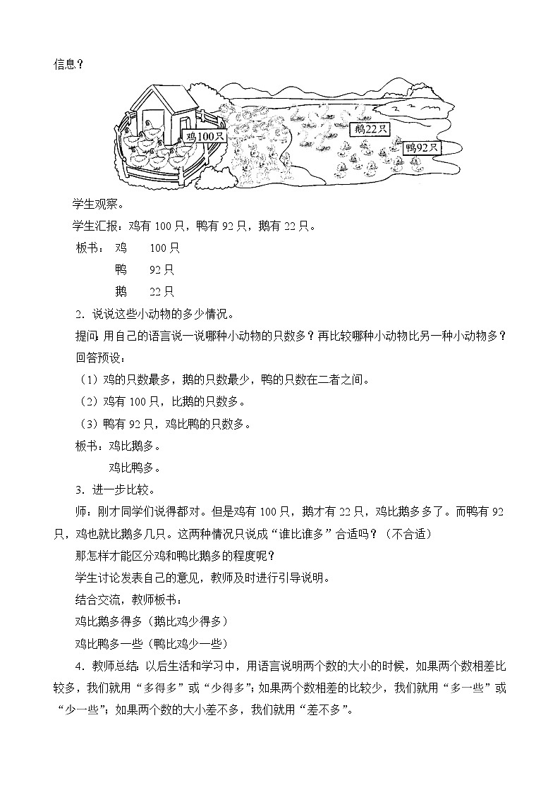 2024-2025学年北师版小学数学一年级下册 第3单元第5节《小小养殖场》教学设计第2页