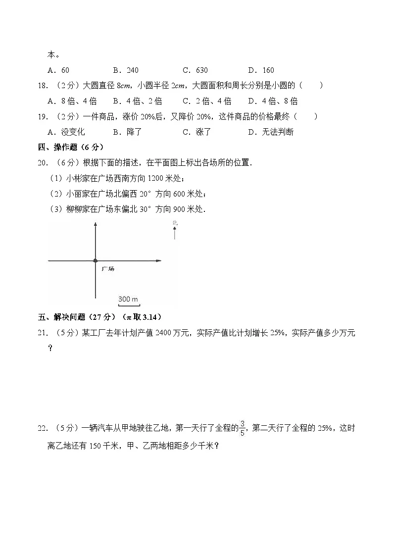 2024-2025学年湖南省长沙市芙蓉区六年级(上)期末数学试卷第3页