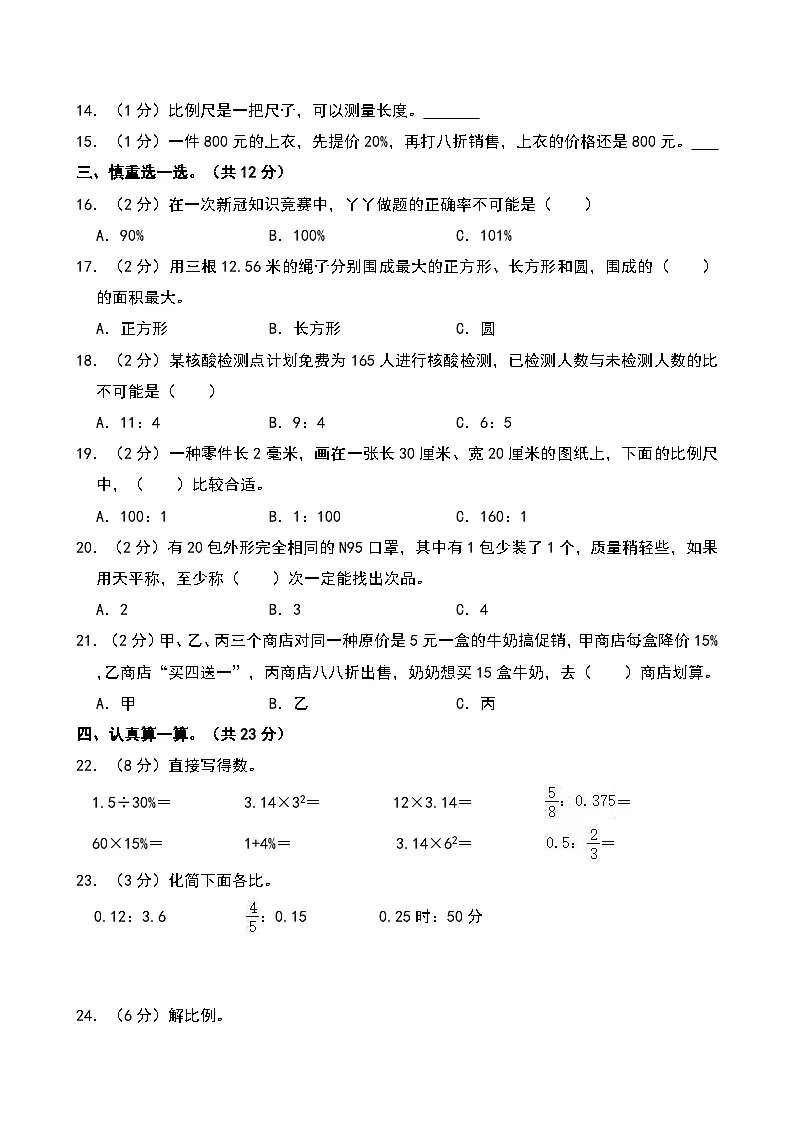2022-2023学年河北省衡水市桃城区六年级(上)期末数学试卷第2页