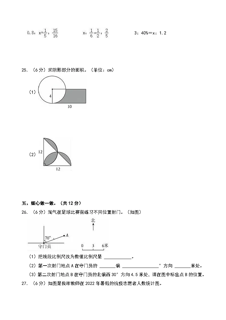 2022-2023学年河北省衡水市桃城区六年级(上)期末数学试卷第3页