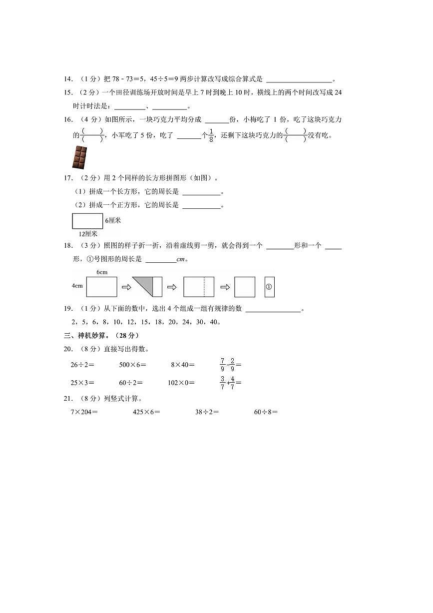 2024～2025學年重慶市潼南區(qū)三年級(上)期末數(shù)學試卷(含答案)第3頁
