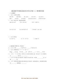 2024～2025学年湖北省武汉市江岸区五年级(上)期末数学试卷(含答案)