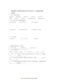 2024～2025学年湖北省武汉市江岸区五年级(上)期末数学试卷(含答案)