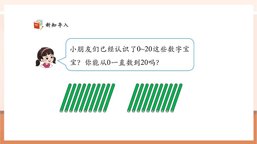 西師大版新版一下3.1《數(shù)一數(shù)》（課件）第4頁(yè)