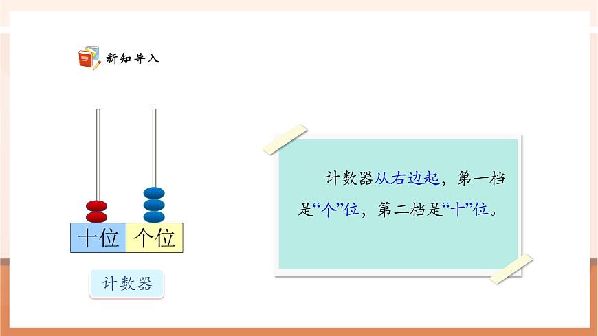 西師大版新版一下3.2《數(shù)的組成》（課件）第5頁