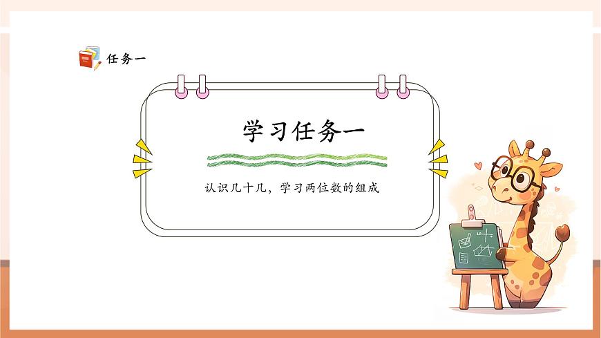 西師大版新版一下3.2《數(shù)的組成》（課件）第6頁
