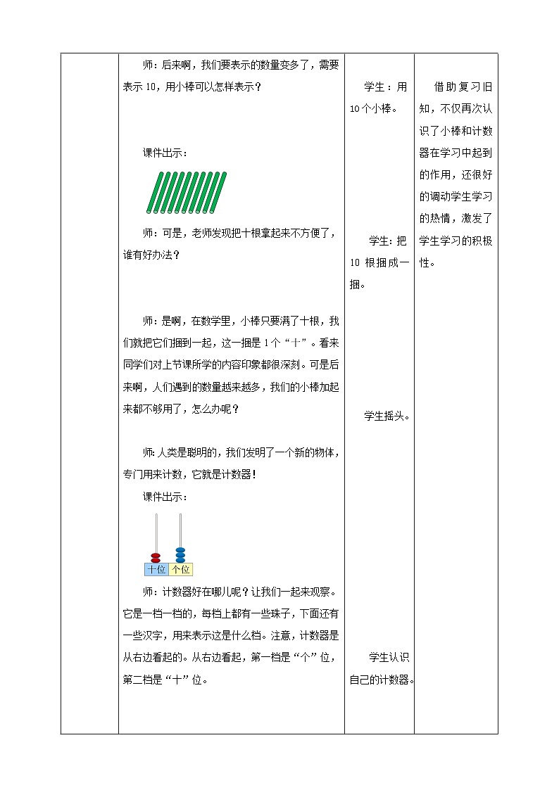 西师大版新版一下3.2《数的组成》(教案)第2页
