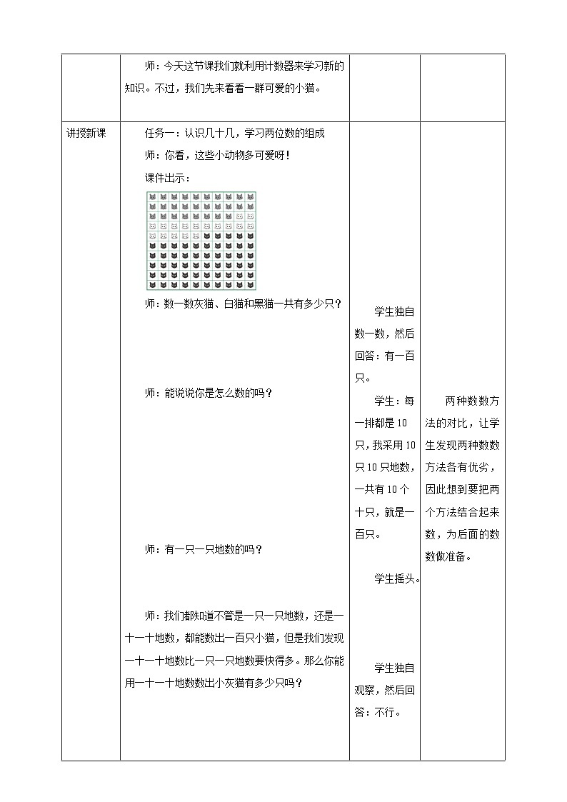 西师大版新版一下3.2《数的组成》(教案)第3页