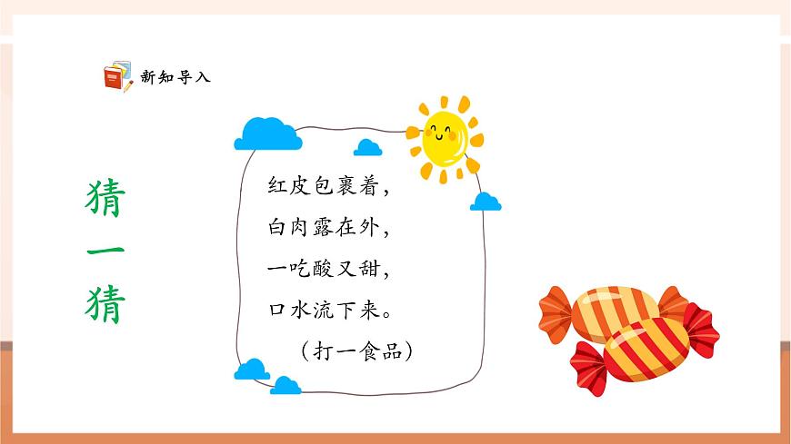 西師大版新版一下3.3《數(shù)的讀寫》（課件）第6頁