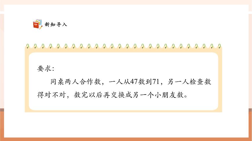 西師大版新版一下3.4《數(shù)的順序》（課件）第5頁