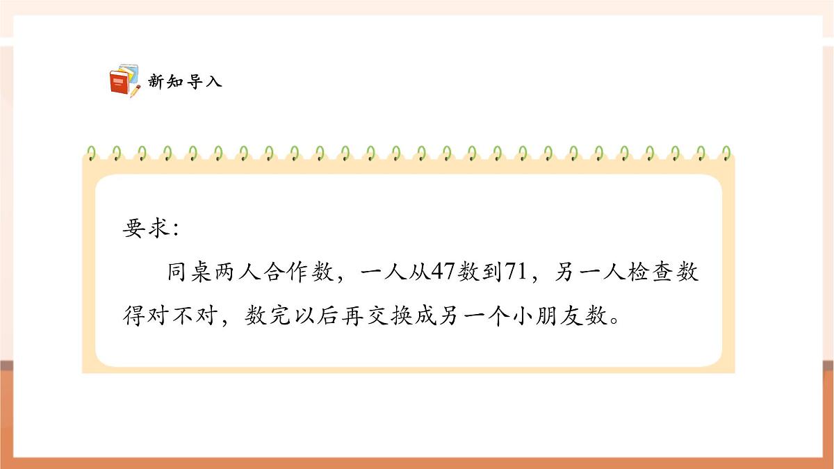 西师大版新版一下3.4《数的顺序》(课件)第5页