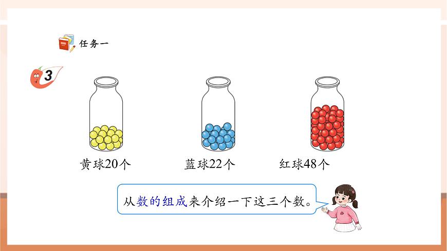 西師大版新版一下3.6《用語(yǔ)言表示兩個(gè)數(shù)的大小》（課件）第8頁(yè)