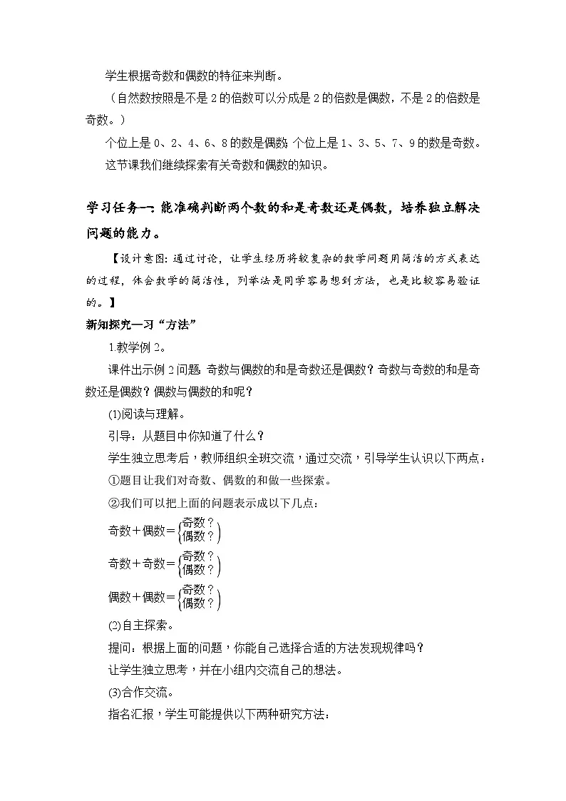 第二单元 第06课时 探究和的奇偶性(教学设计)第2页