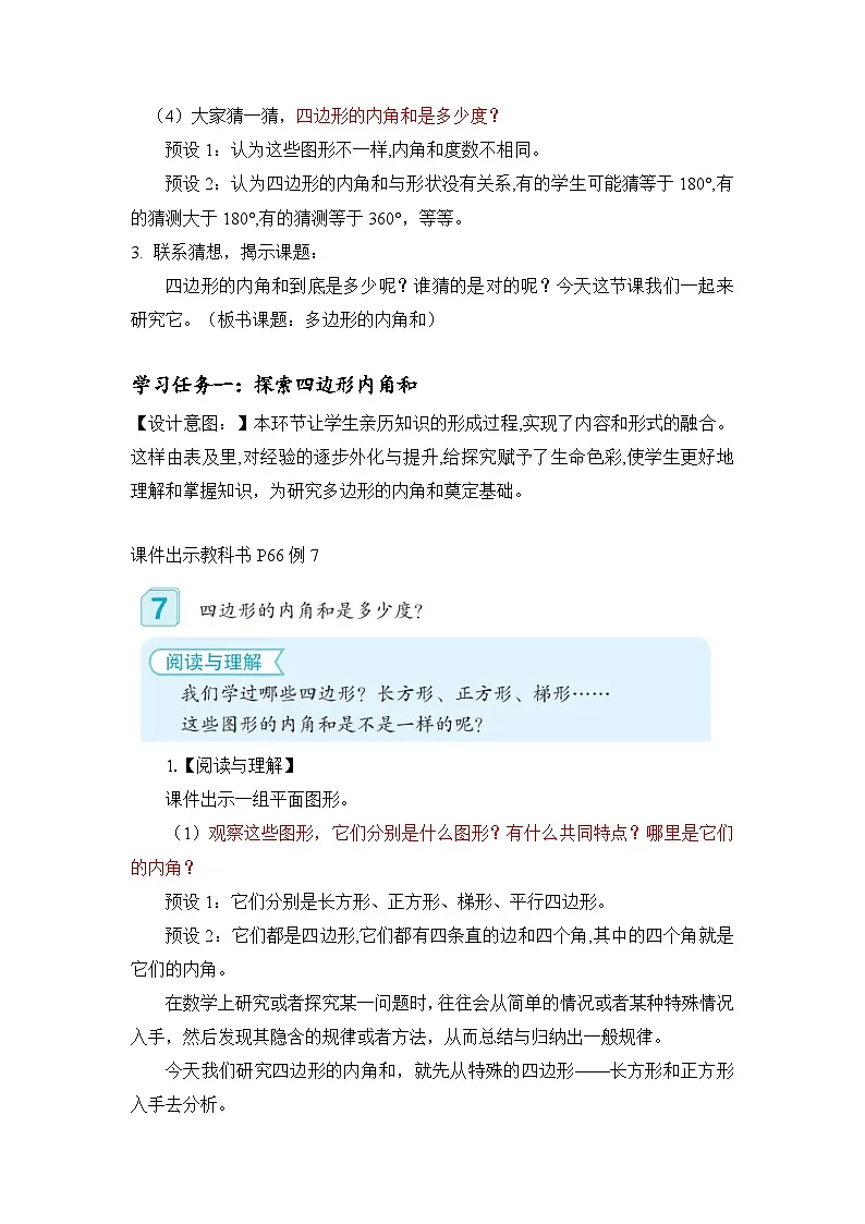 第五单元 第6课时 多边形的内角和(教学设计)第2页