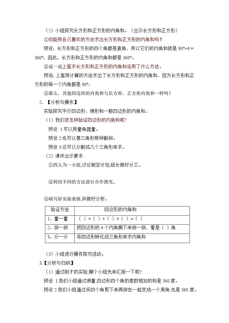 第五单元 第6课时 多边形的内角和(教学设计)第3页
