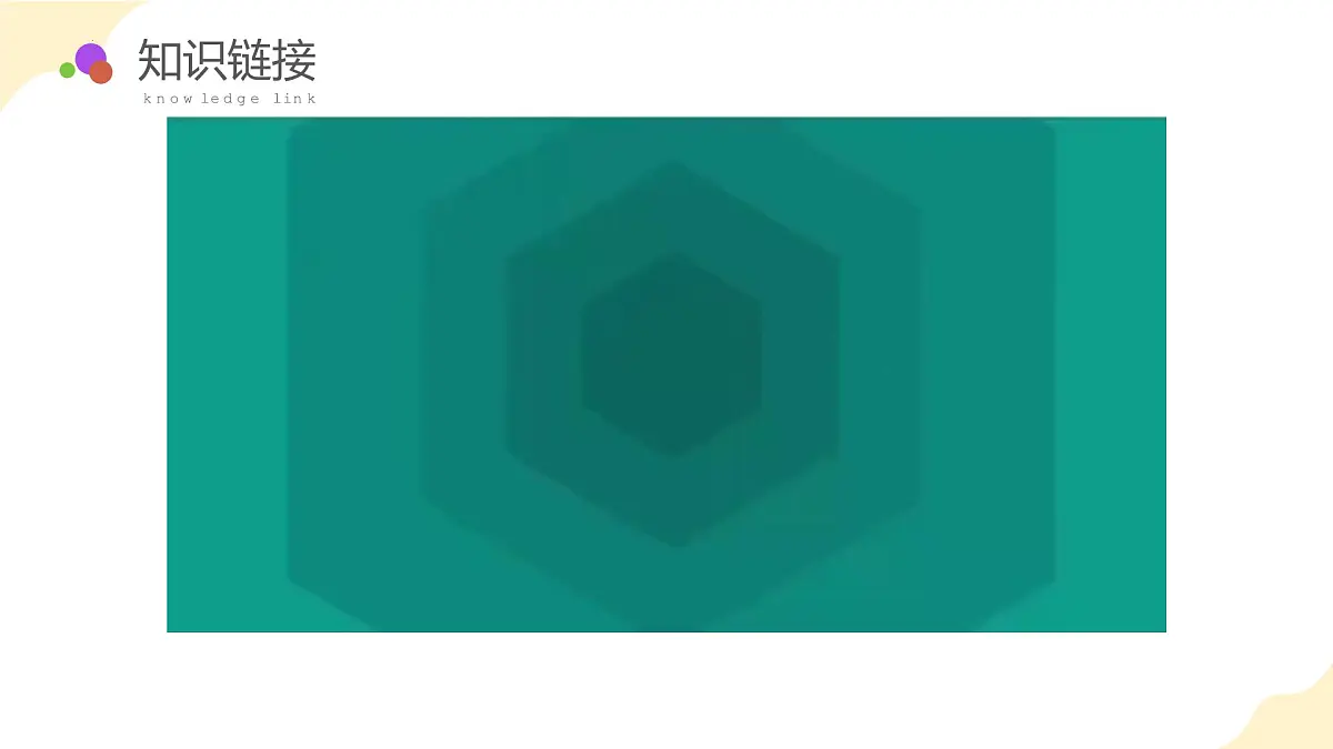 第五单元 第6课时 多边形的内角和(教学课件)第5页