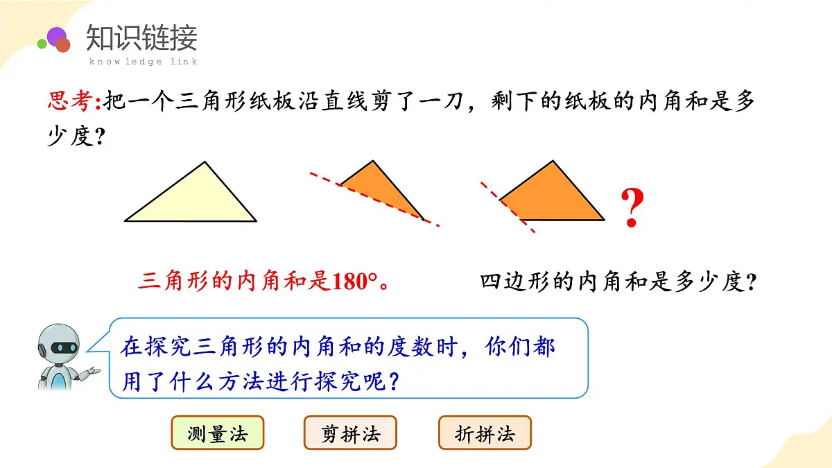 第五单元 第6课时 多边形的内角和(教学课件)第6页