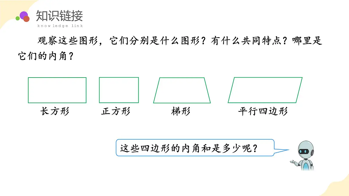 第五单元 第6课时 多边形的内角和(教学课件)第7页