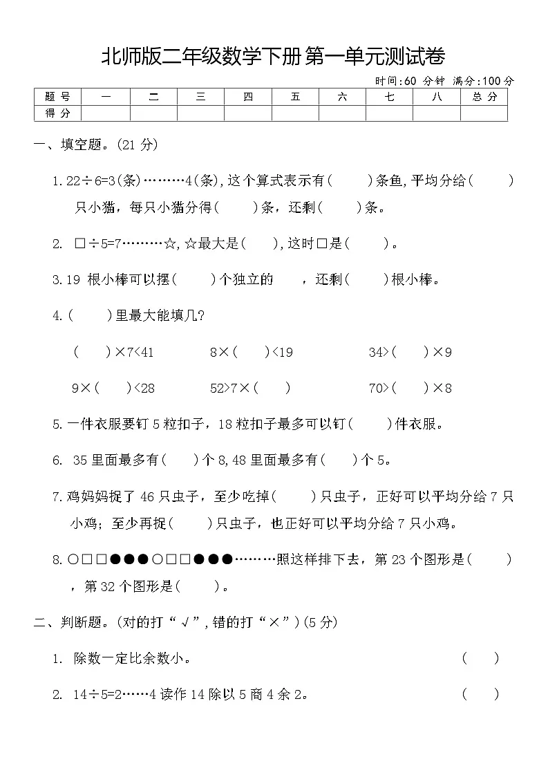 北师版二年级数学下册第一单元测试卷(含答案)第1页