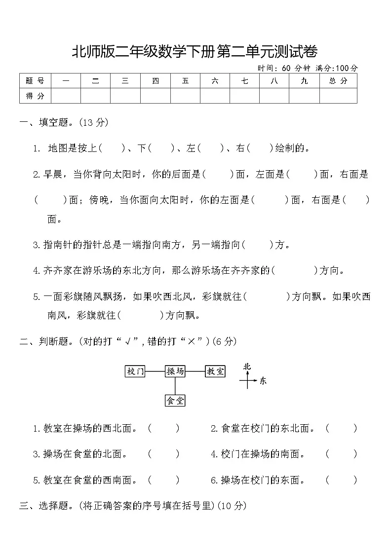 北师版二年级数学下册第二单元测试卷(含答案)第1页