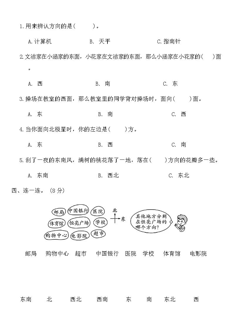 北师版二年级数学下册第二单元测试卷(含答案)第2页