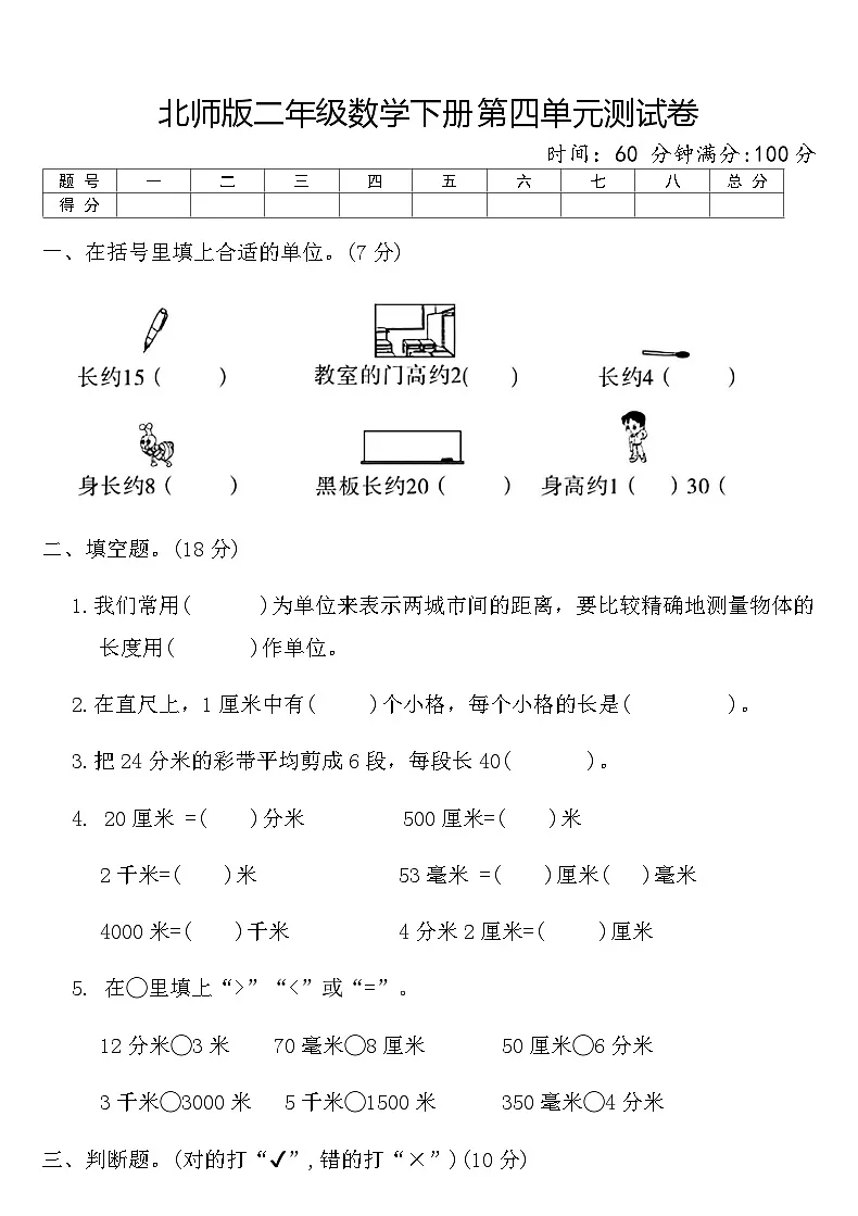 北师版二年级数学下册第四单元测试卷(含答案)第1页