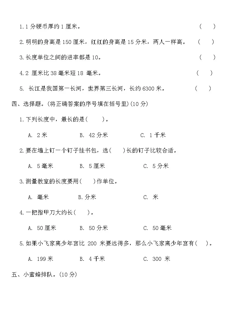 北师版二年级数学下册第四单元测试卷(含答案)第2页