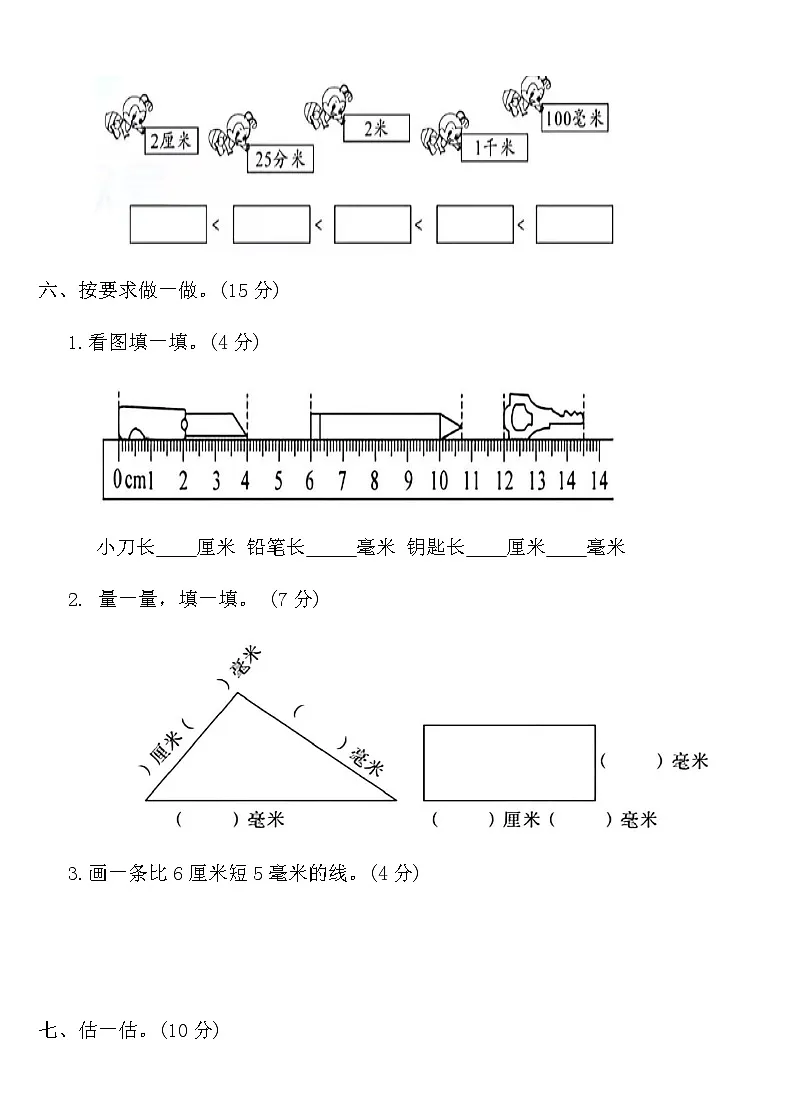 北师版二年级数学下册第四单元测试卷(含答案)第3页