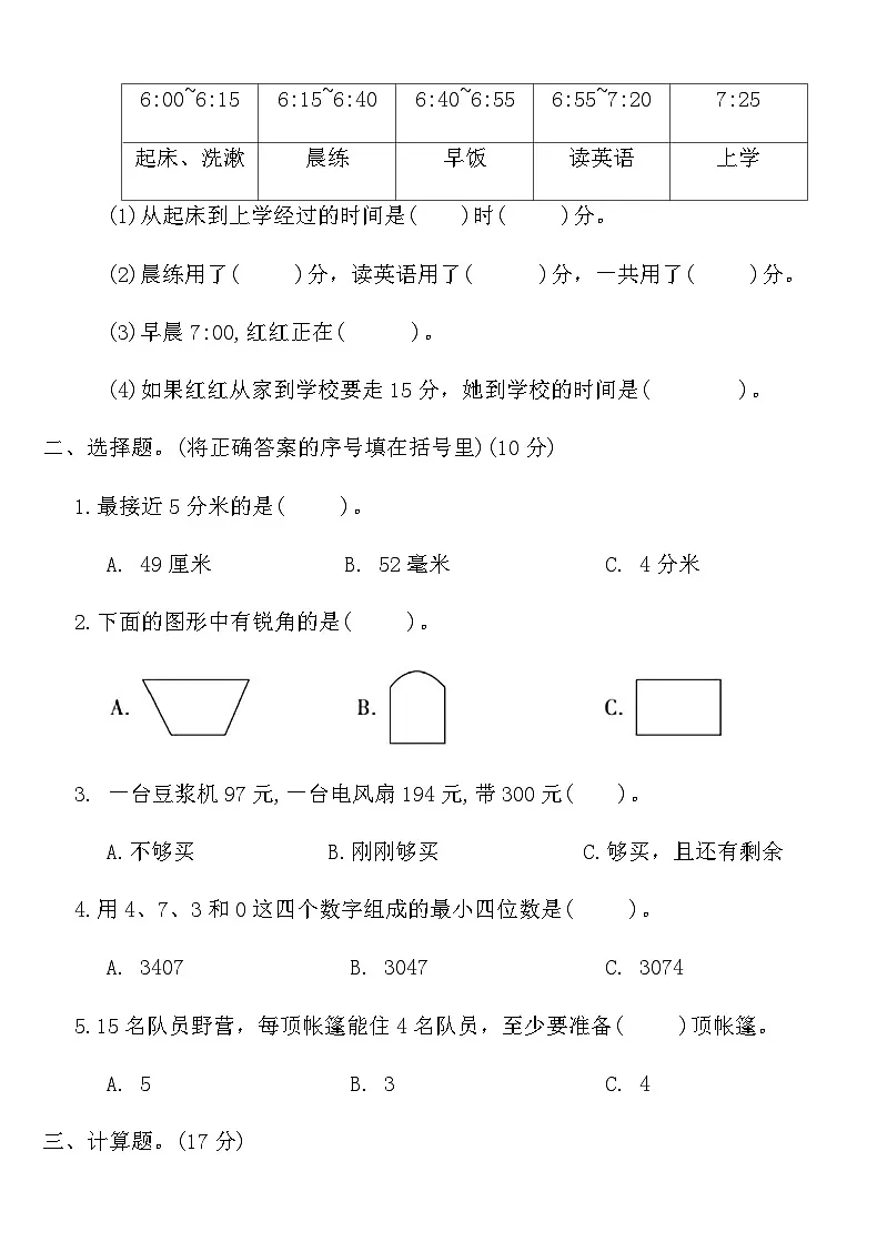 北师版二年级数学下册期末测试卷(三)(含答案)第2页