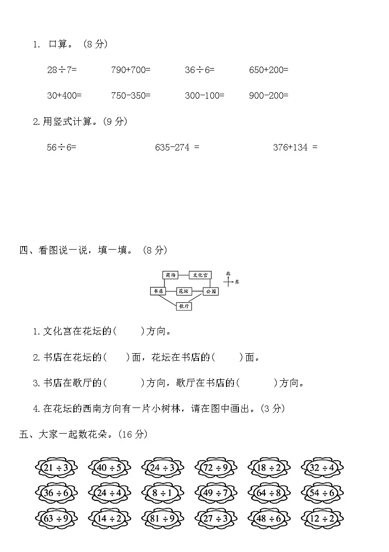 北师版二年级数学下册期末测试卷(三)(含答案)第3页